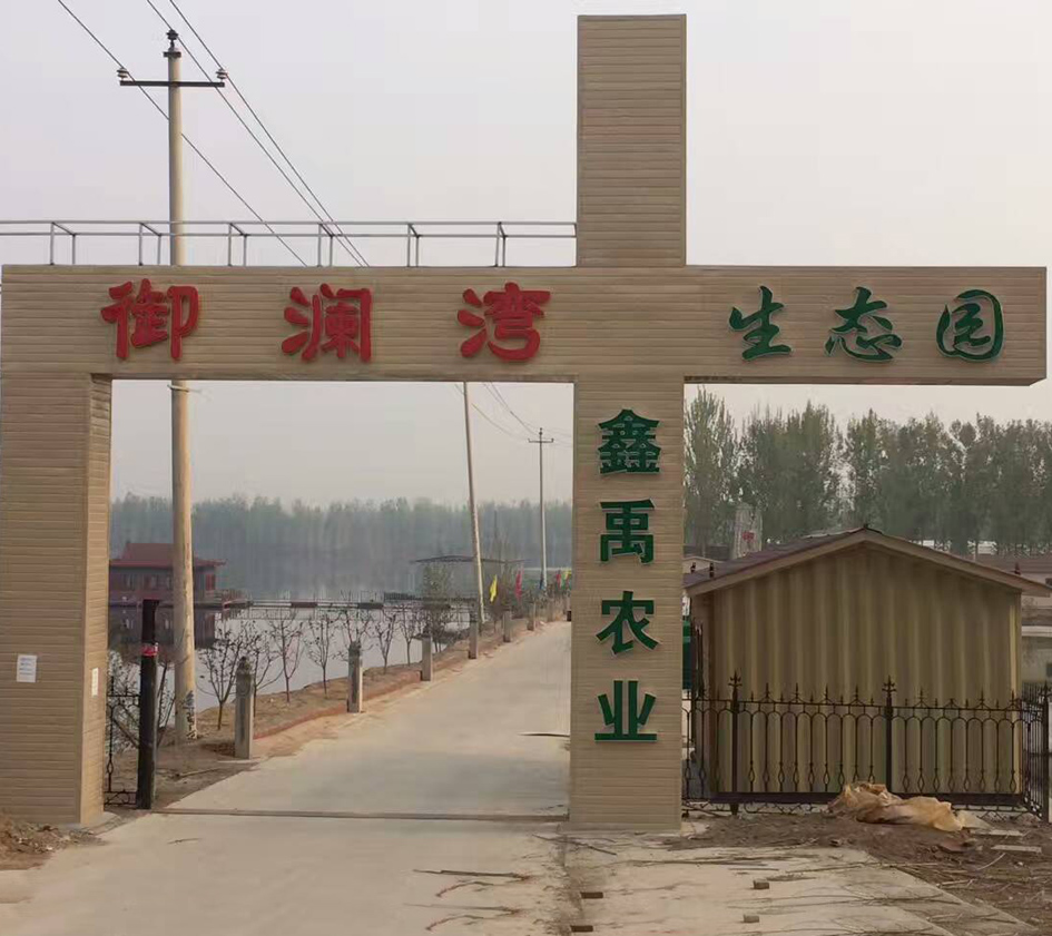 農(nóng)業(yè)生態(tài)園水泥門頭（有圖均可定制 咨詢電話13303227233）
