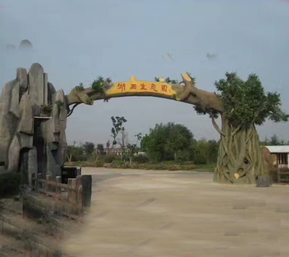 水泥生態(tài)園門(mén)頭（有圖均可定制 咨詢電話13303227233）